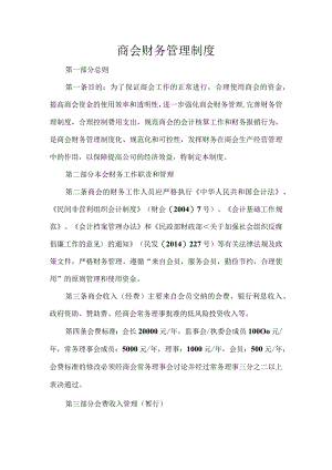 商会财务管理制度.docx