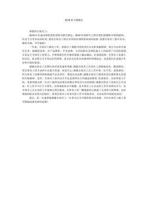 【精选】20XX春节感谢信精选.docx