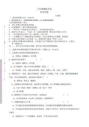 小学科学试卷.docx