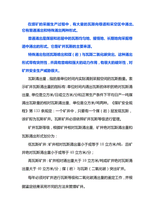 瓦斯矿井的等级划分.docx