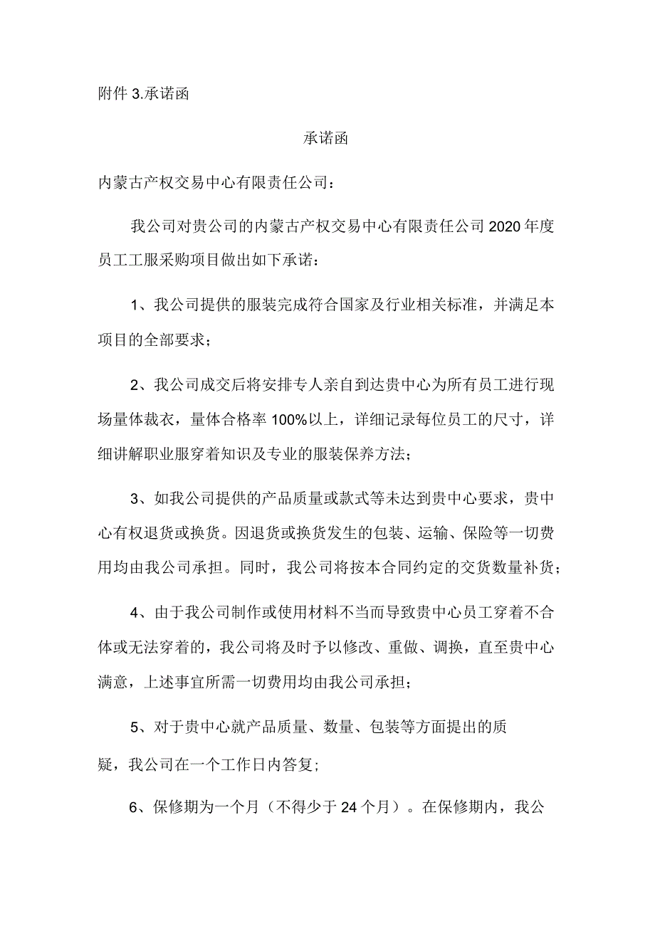 承诺函承诺函.docx_第1页