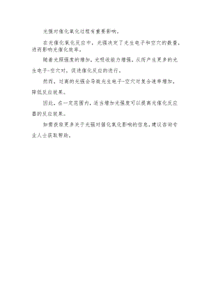 光强对催化氧化的影响.docx