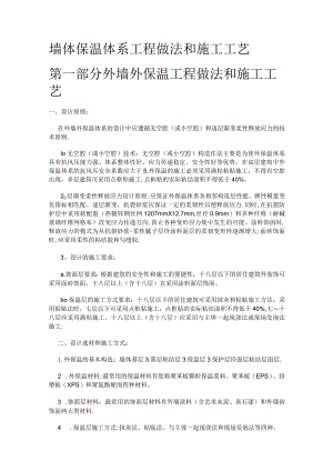 墙体保温体系工程做法和紧急施工工艺.docx