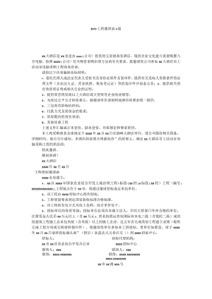 【精选】20XX项目邀请函4篇精选.docx