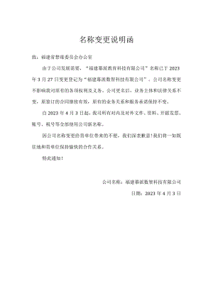 名称变更说明函.docx