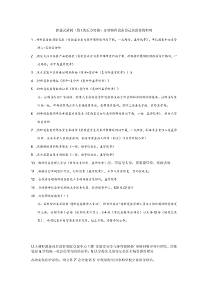 特种设备注册登记办理所需材料清单.docx