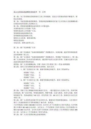 某公司营销系统薪酬管理制度.docx