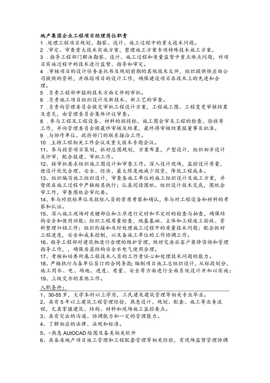 地产集团企业工程项目经理岗位职责.docx_第1页