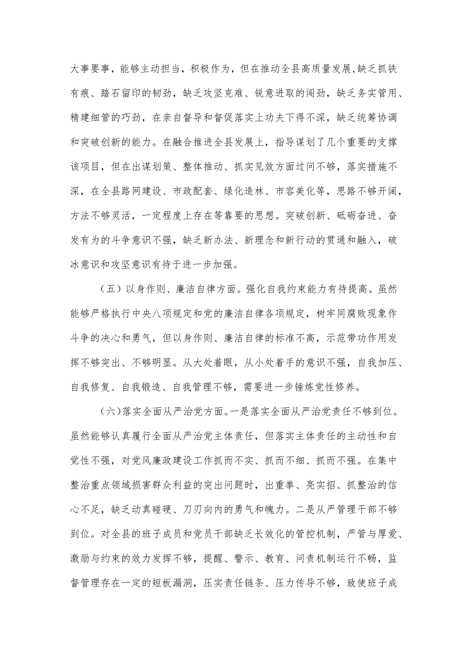 县长2024年度主题教育专题民主生活会六个方面对照材料.docx_第3页