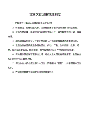 食堂饮食卫生管理制度.docx