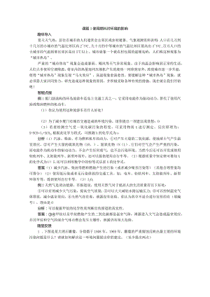 课题3使用燃料对环境的影响.docx
