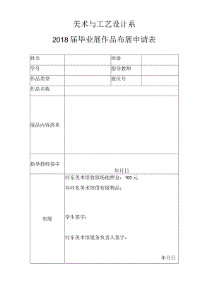 美术与工艺设计系.docx