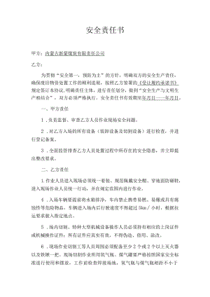 安全责任书.docx