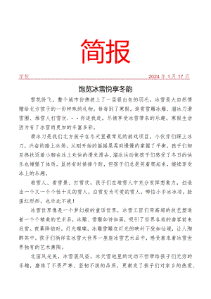 开展主题冰雪研学活动简报.docx