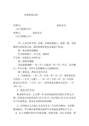 房屋租赁合同.docx