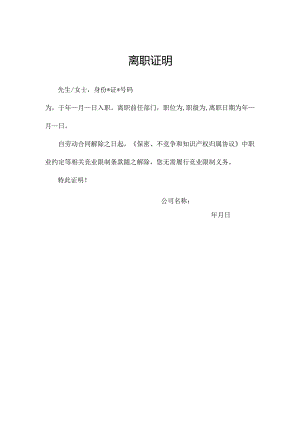 离职证明（模板）.docx