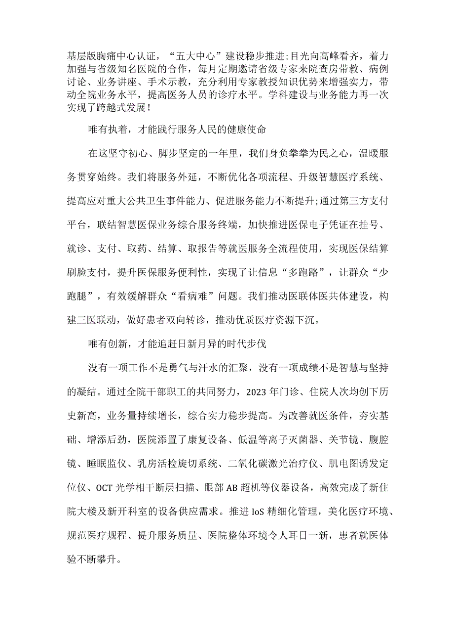 人民医院春节致辞.docx_第2页