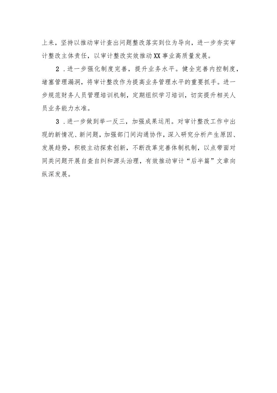 局履行经济责任审计整改情况的报告.docx_第3页