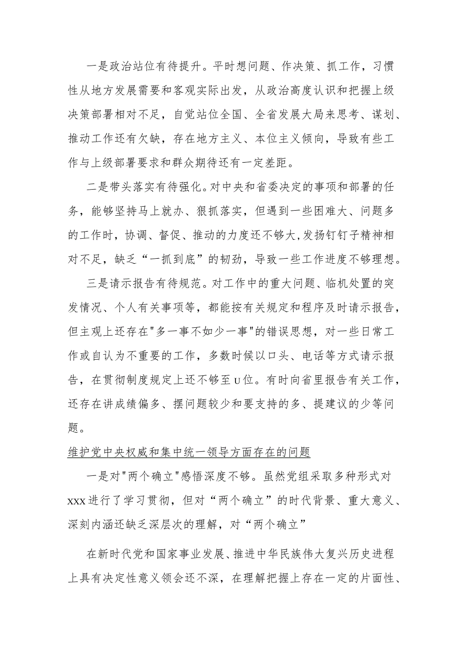 “维护党央权威和集中统一领导方面存在的问题问题清单”七条2024.docx_第2页