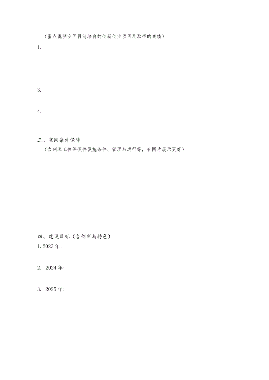 窗体顶端郑州铁路职业技术学院大学生创客空间立项申请表.docx_第3页