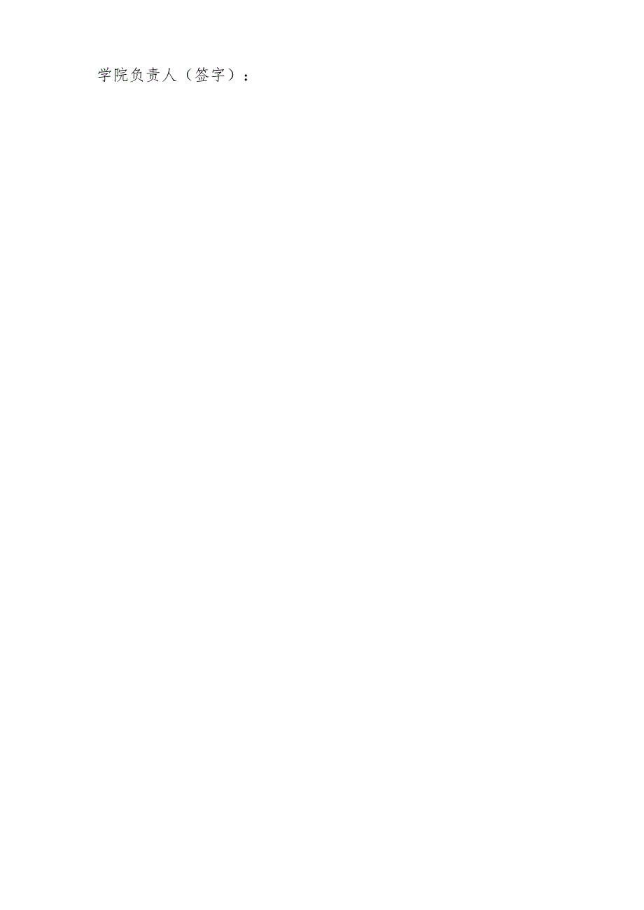 丽水学院医学与健康学院在职攻读博士承诺书.docx_第2页