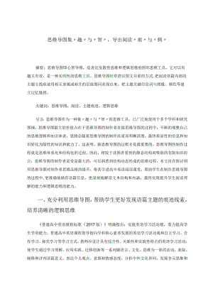 思维导图集“趣”与“智”导出阅读“痕”与“辑”论文.docx