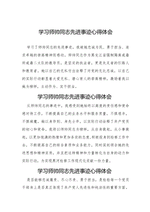 学习宣传师帅同志先进事迹心得体会8篇.docx