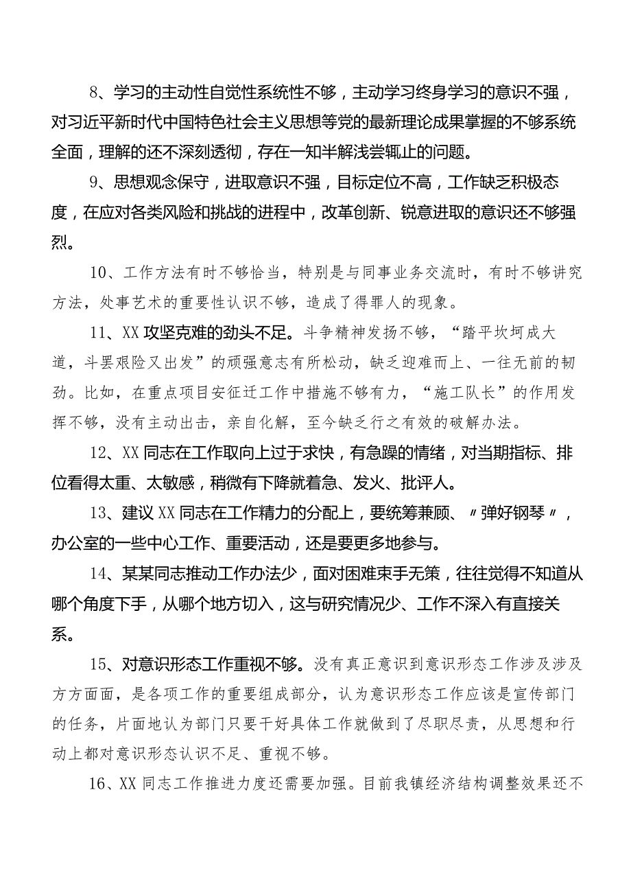 归纳多条2024年组织专题生活会剖析批评与自我批评意见.docx_第2页