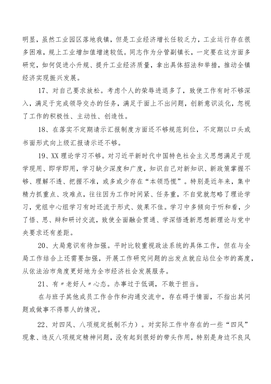 归纳多条2024年组织专题生活会剖析批评与自我批评意见.docx_第3页