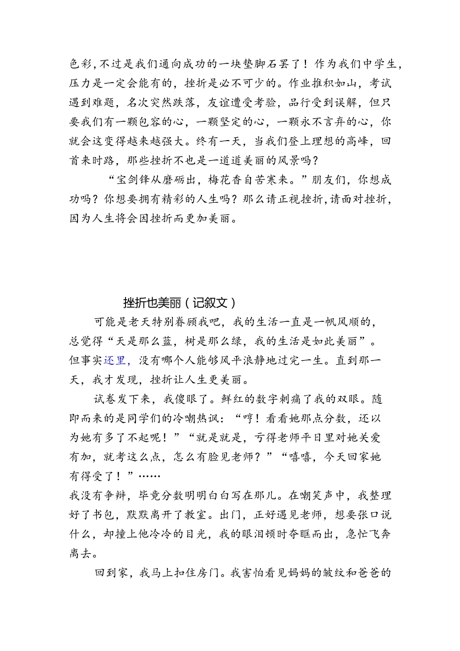 挫折也美丽(议论文.docx_第2页