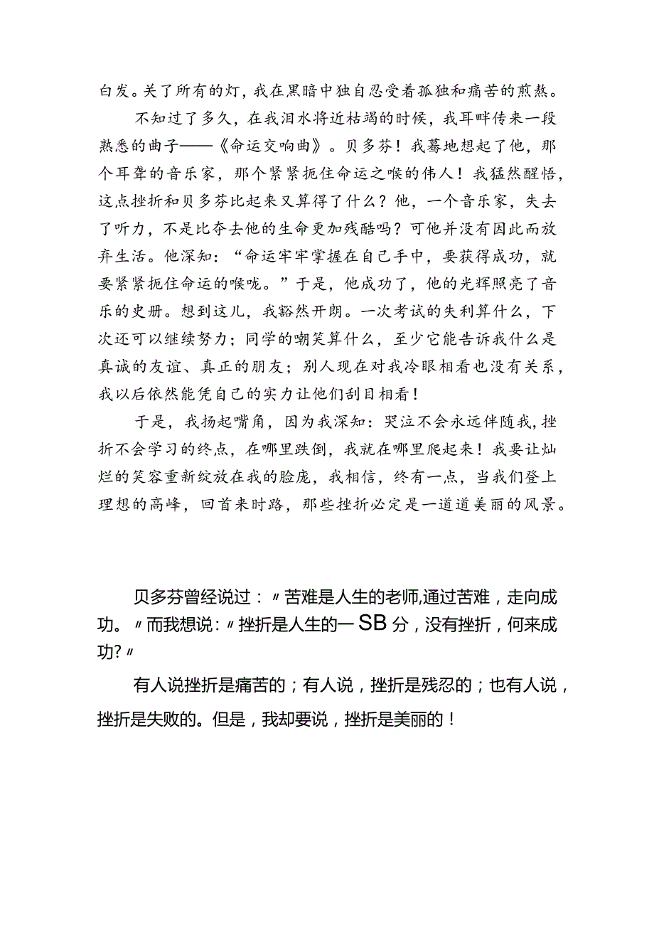 挫折也美丽(议论文.docx_第3页