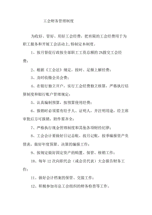 工会财务管理制度.docx