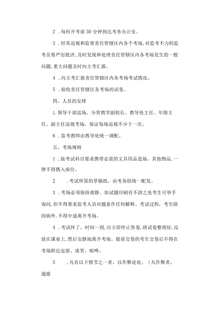 第一中学考试管理制度.docx_第3页