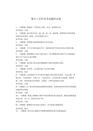 其他生产经营单位考试题.docx