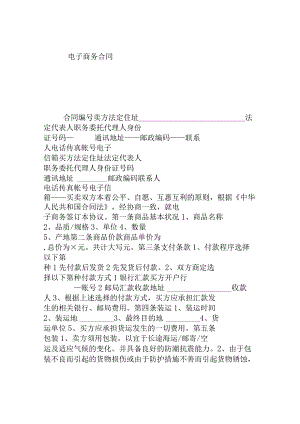 电子商务合同.docx