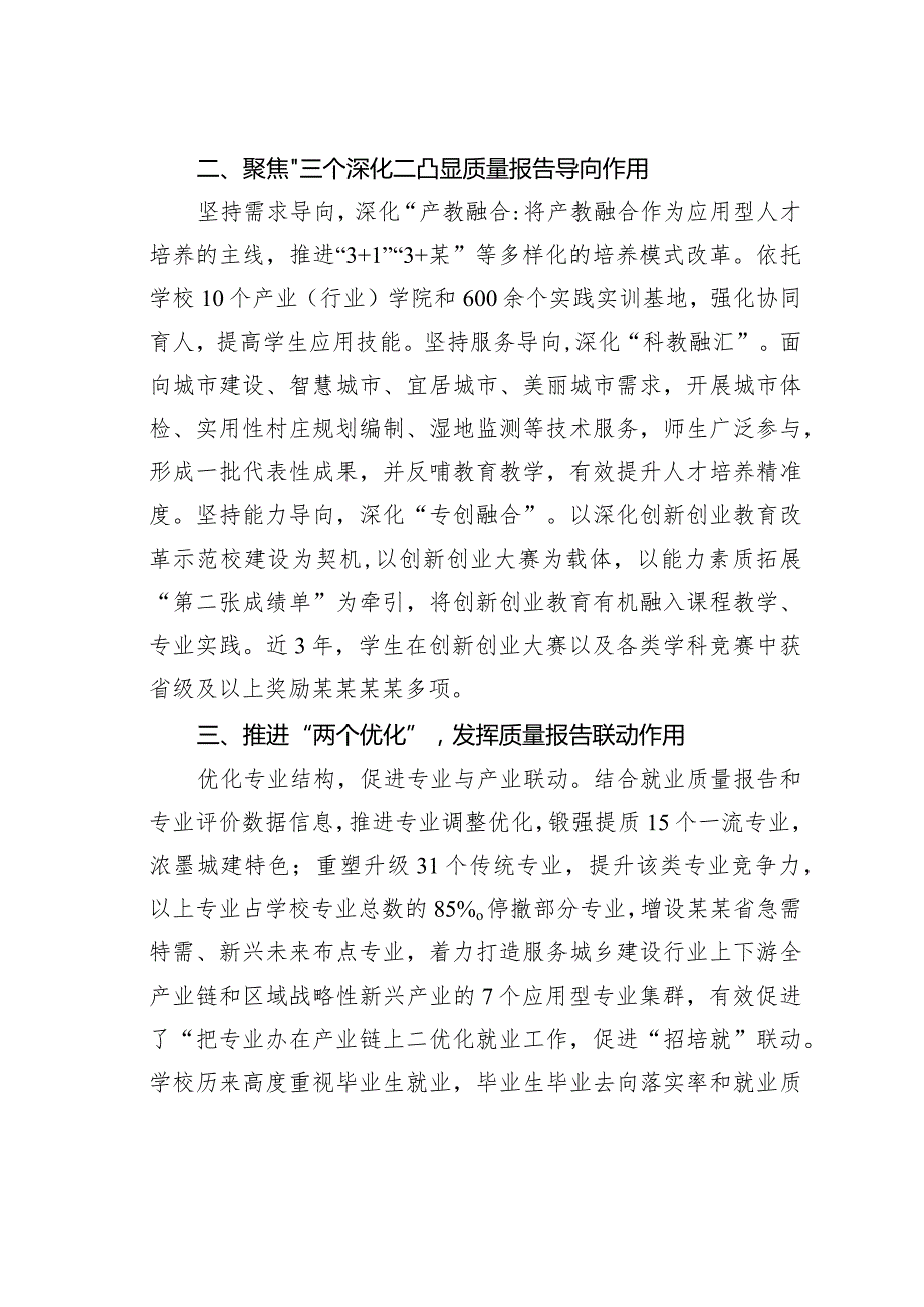 某某学院在全省大学生就业工作推进会上的汇报发言.docx_第2页