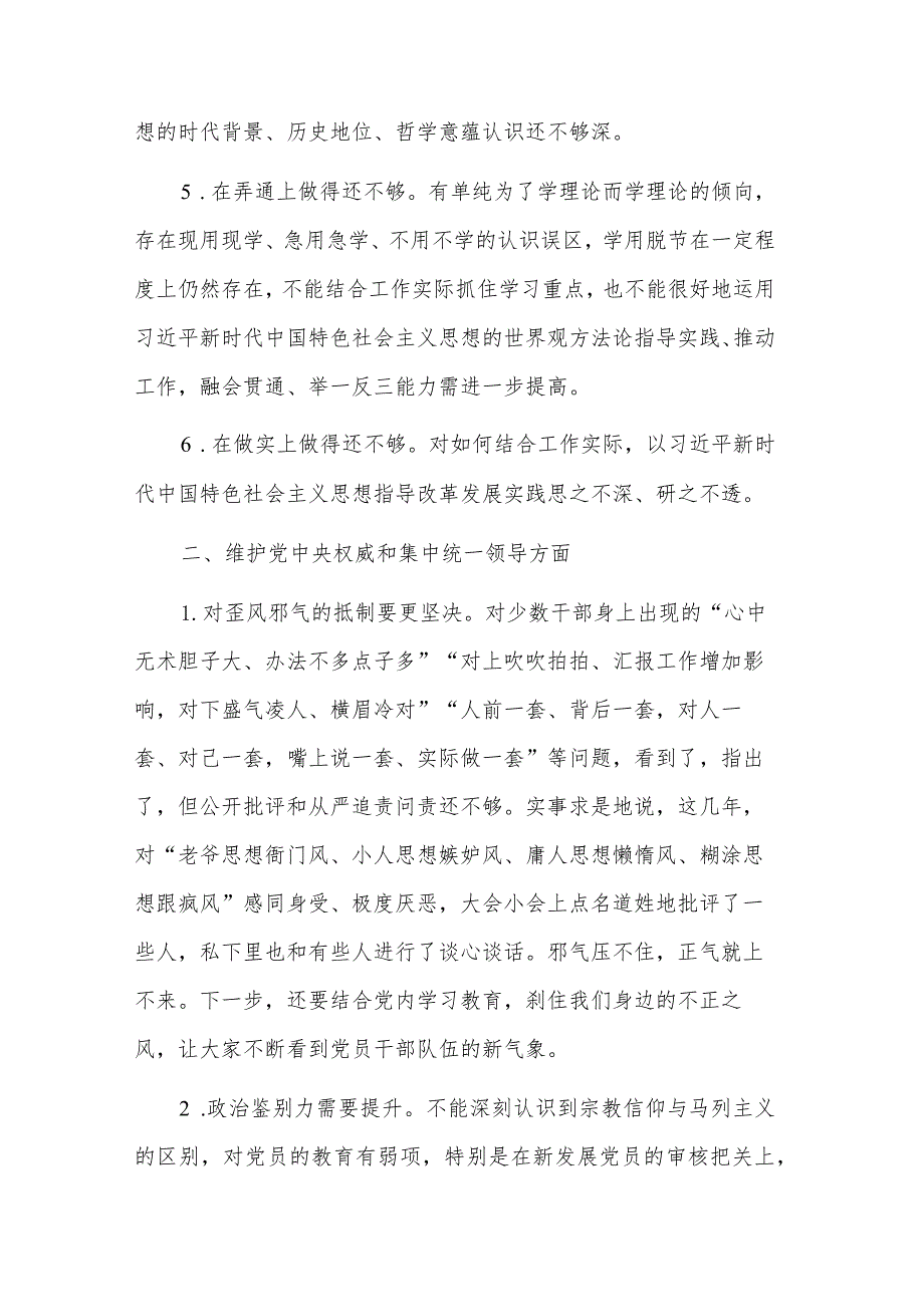 2023民主生活会、组织生活会查摆问题、批评和自我批评意见范文.docx_第2页