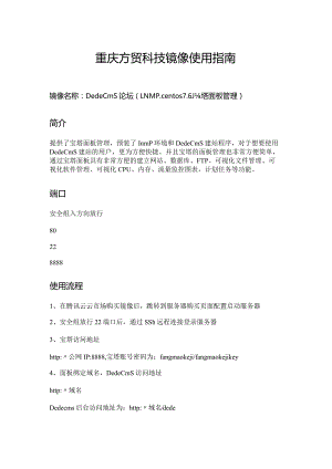 重庆方贸科技镜像使用指南.docx