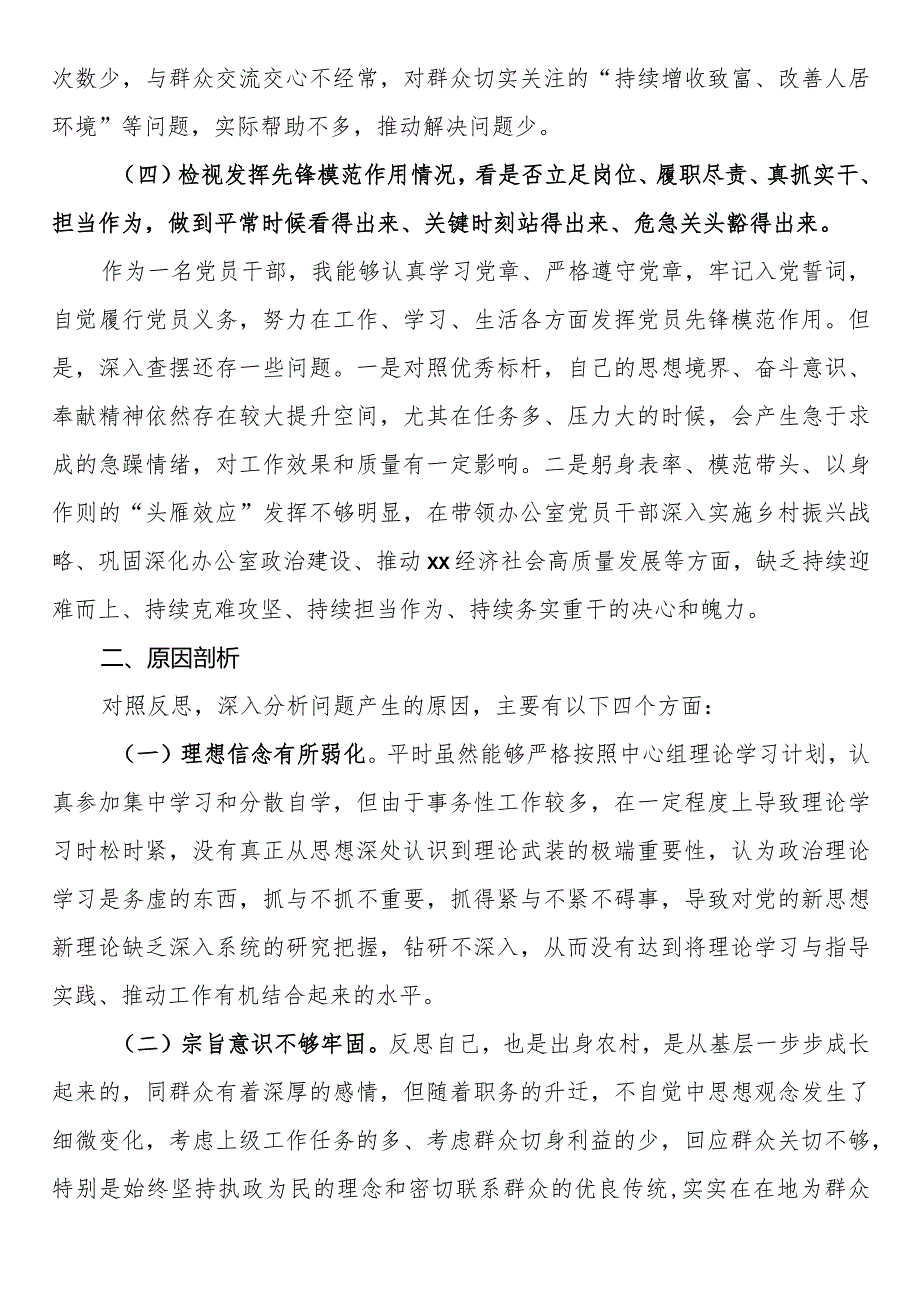 党员干部创新理论、党性修养、服务群众、先锋模范作用方面存在的问题及不足整改措施.docx_第3页