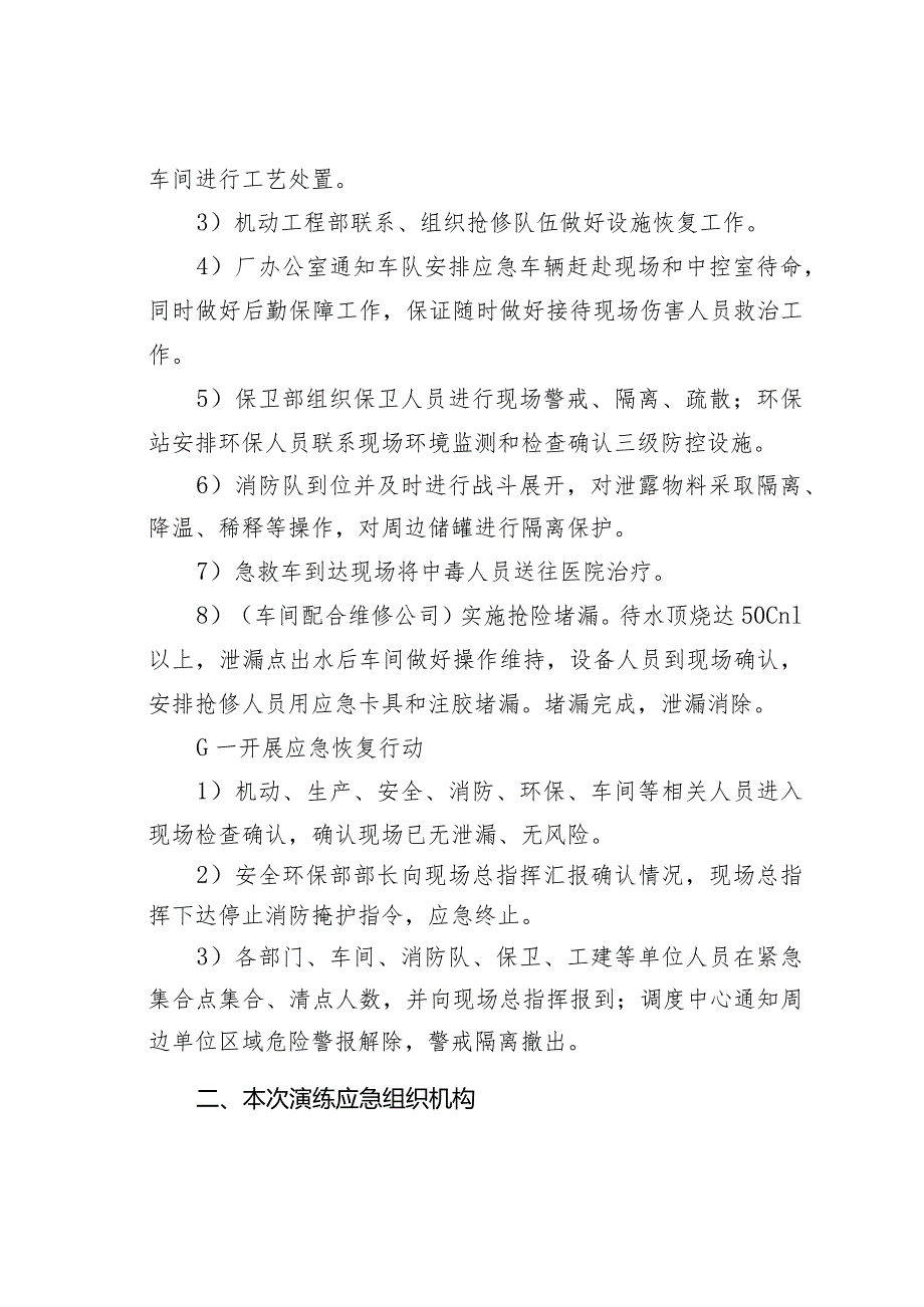 突发事件应急演练（泄漏、人员中毒演练方案）.docx_第3页