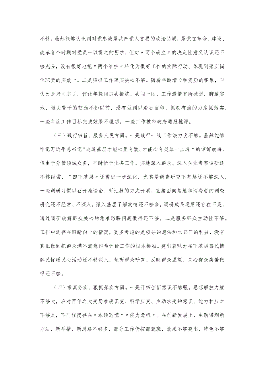 6个方面主题教育专题民主生活会对照检查材料.docx_第2页