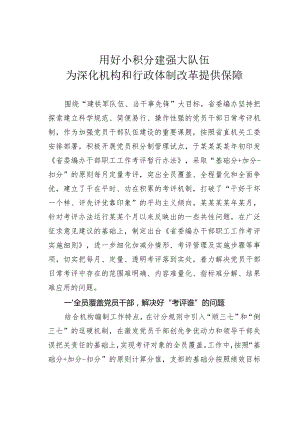 用好小积分建强大队伍为深化机构和行政体制改革提供保障.docx