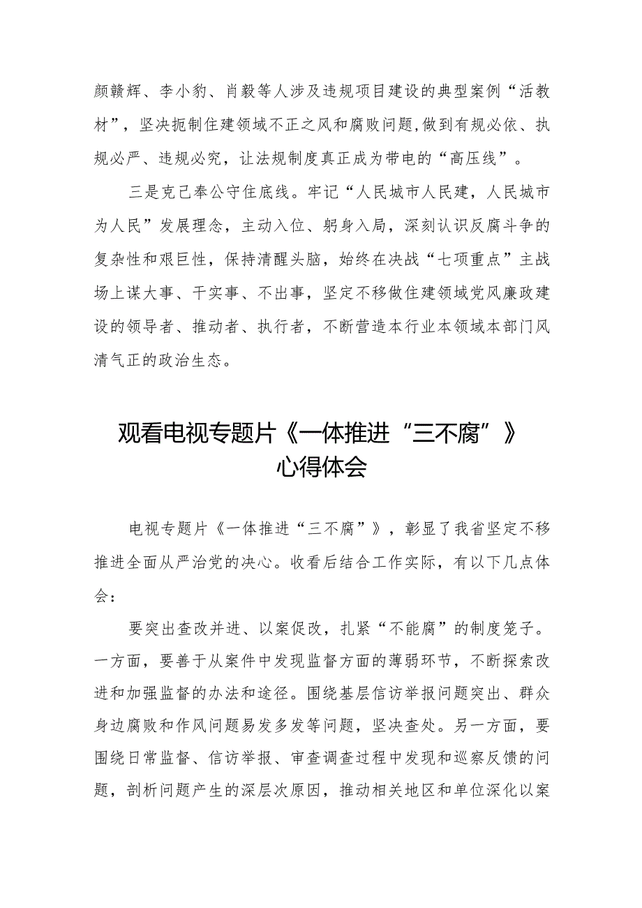 十篇电视专题片《一体推进“三不腐”》的心得体会.docx_第3页