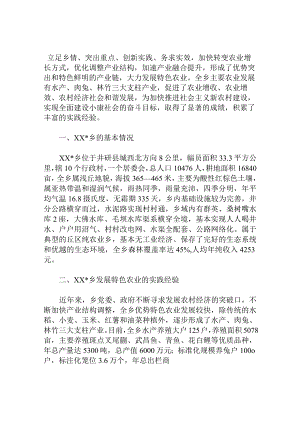 发展特色农业的实践与思考分析研究论文.docx