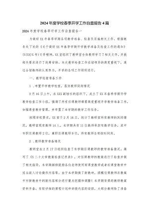 2024年度学校春季开学工作自查报告4篇.docx