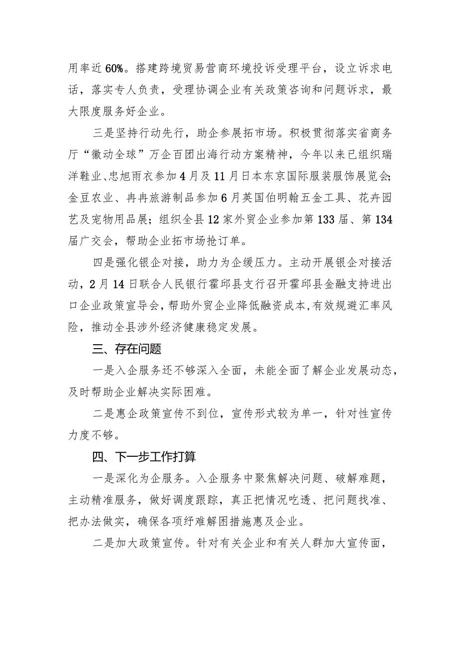 县商务局2023年全面深化改革工作总结（20240109）.docx_第2页