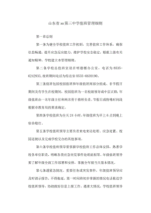 三中值班管理制度.docx