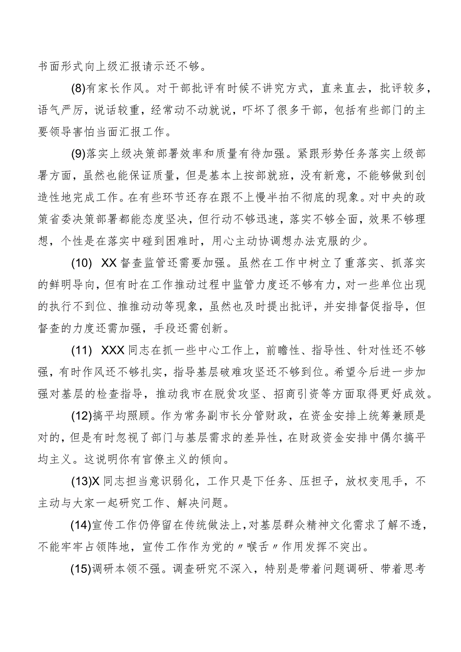 开展组织生活会对照检查个人检视、相互批评意见二百例归纳.docx_第2页