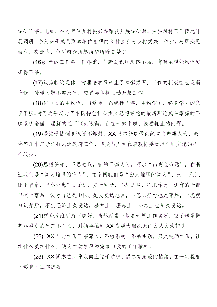 开展组织生活会对照检查个人检视、相互批评意见二百例归纳.docx_第3页