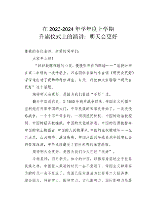 在2023-2024年学年度上学期升旗仪式上的演讲：明天会更好.docx